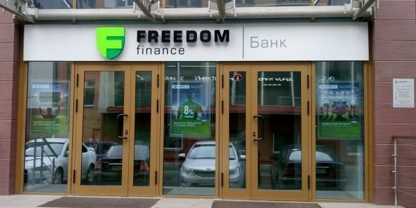 Ао фридом финанс казахстан. Freedom банк. Фридом Финанс банк Москва. Фридом Финанс банк Казахстан. Банк Фридом Финанс Москва Сити.